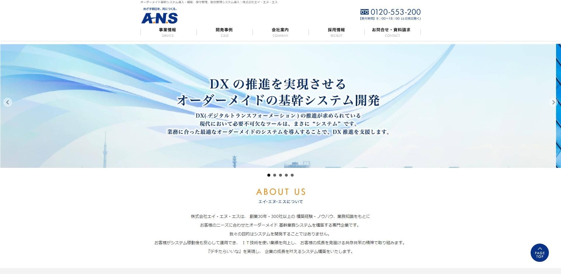 エイ・エヌ・エス
