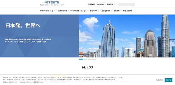 NTTデータグローバルソリューションズのTOP画面のキャプチャ