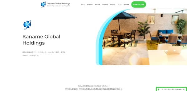 KANAME GLOBAL HOLDINGSのTOP画面のキャプチャ