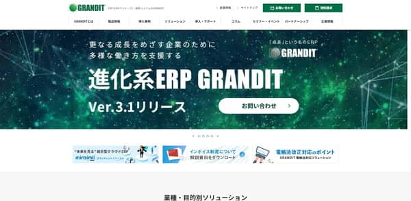 GRANDITのTOP画面のキャプチャ