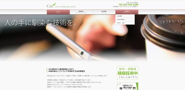 クロノステクノロジーのTOP画面のキャプチャ