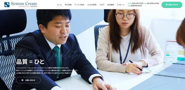 システムクリエートのTOP画面のキャプチャ