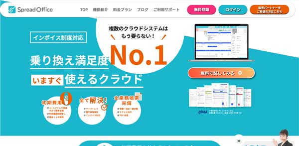 スプレッドオフィスのTOP画面のキャプチャ