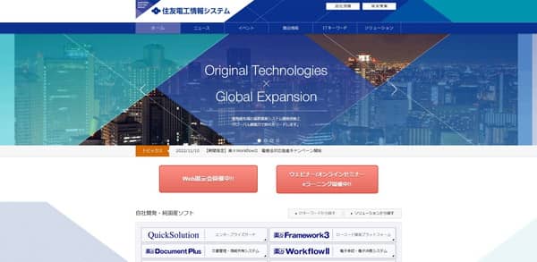 住友電工情報システムのTOP画面のキャプチャ