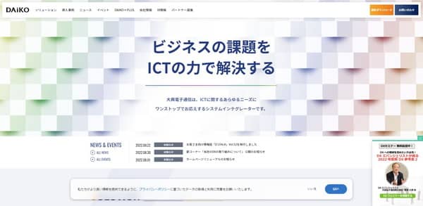大興電子通信のTOP画面のキャプチャ