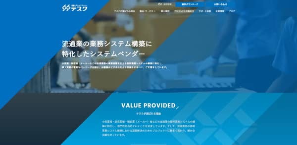 テスクのTOP画面のキャプチャ