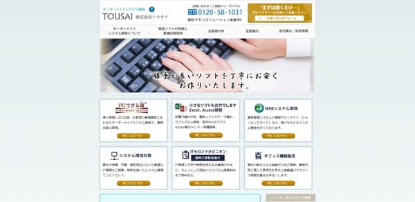 トウサイのTOP画面のキャプチャ