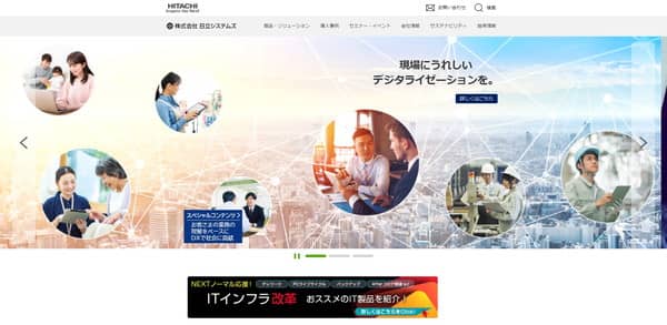 日立システムズのTOP画面のキャプチャ