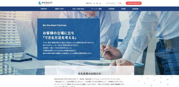 ICのTOP画面のキャプチャ