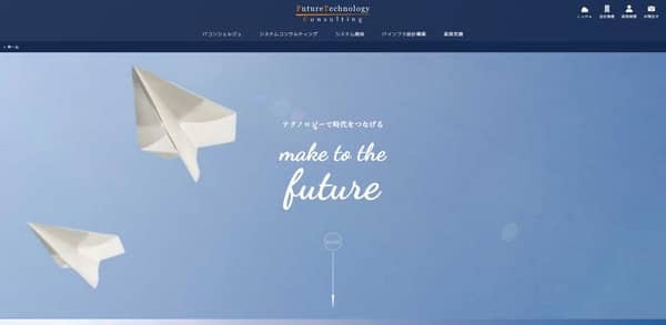 フューチャーテクノロジー・コンサルティングのTOP画面のキャプチャ