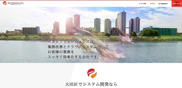 ベストソリューションズのTOP画面のキャプチャ