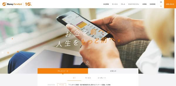 マネーフォワードのTOP画面のキャプチャ