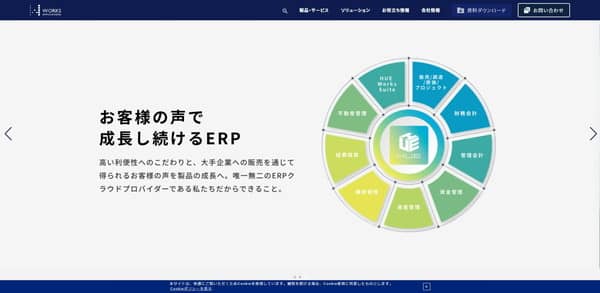 ワークスアプリケーションズのTOP画面のキャプチャ