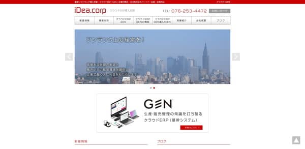 アイデアのTOP画面のキャプチャ