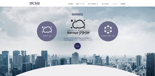 ITCSのTOP画面のキャプチャ