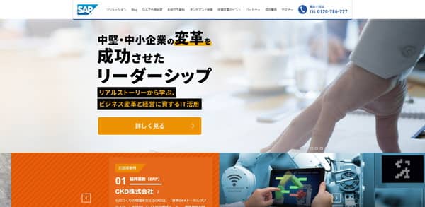 SAPジャパンのTOP画面のキャプチャ