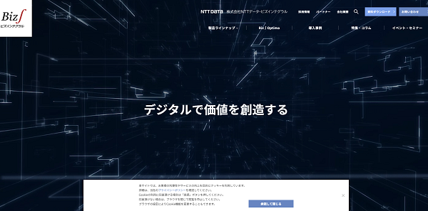 NTTデータ・<br />ビズインテグラル