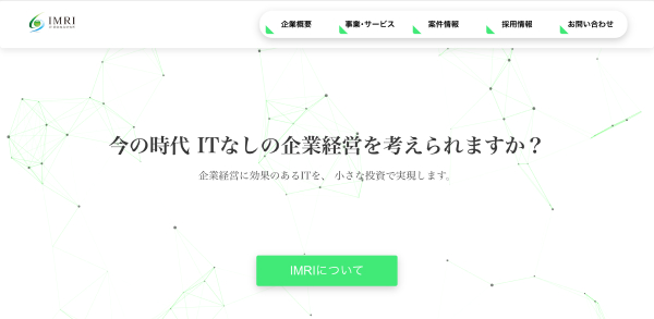 IT経営総合研究所公式キャプチャ