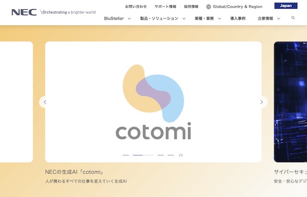 日本電気株式会社のTOP画面のキャプチャ