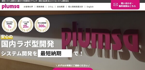 プラムザTOP画面のキャプチャ