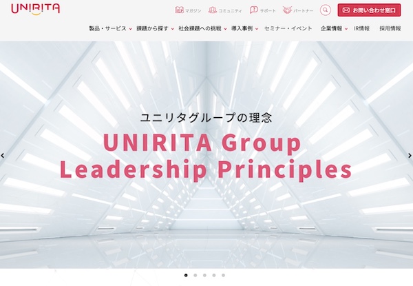 株式会社ユニリタのTOP画面のキャプチャ